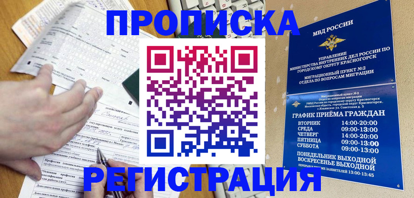 купить прописку в Североуральске